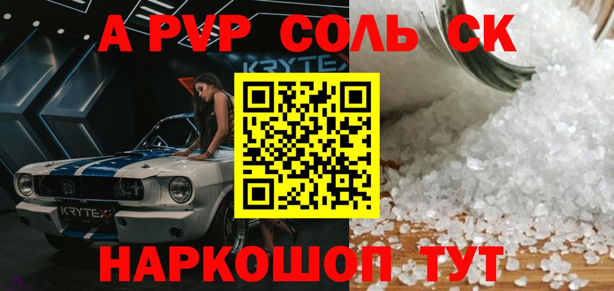 Брянск  A PVP СК  А ПВП  Вход с VPN  APVP кристаллы 