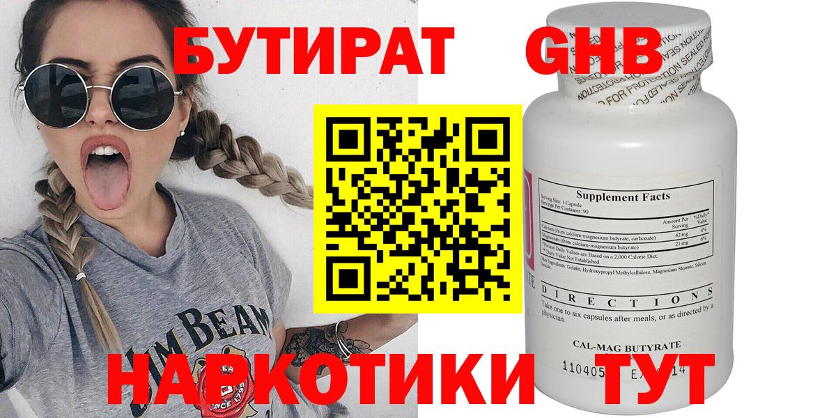 БУТИРАТ BDO Брянск