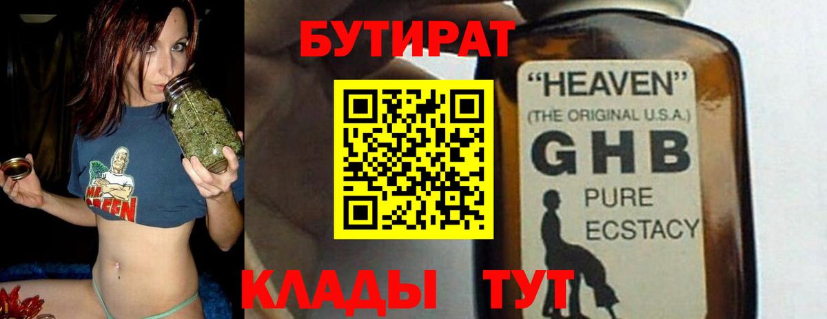 Брянск  Бутират бутик  Вход с VPN 