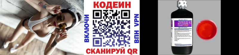 купить закладку Брянск Codein Purple Drank