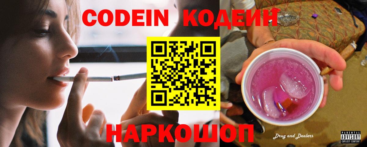 Codein напиток Lean (лин) Брянск