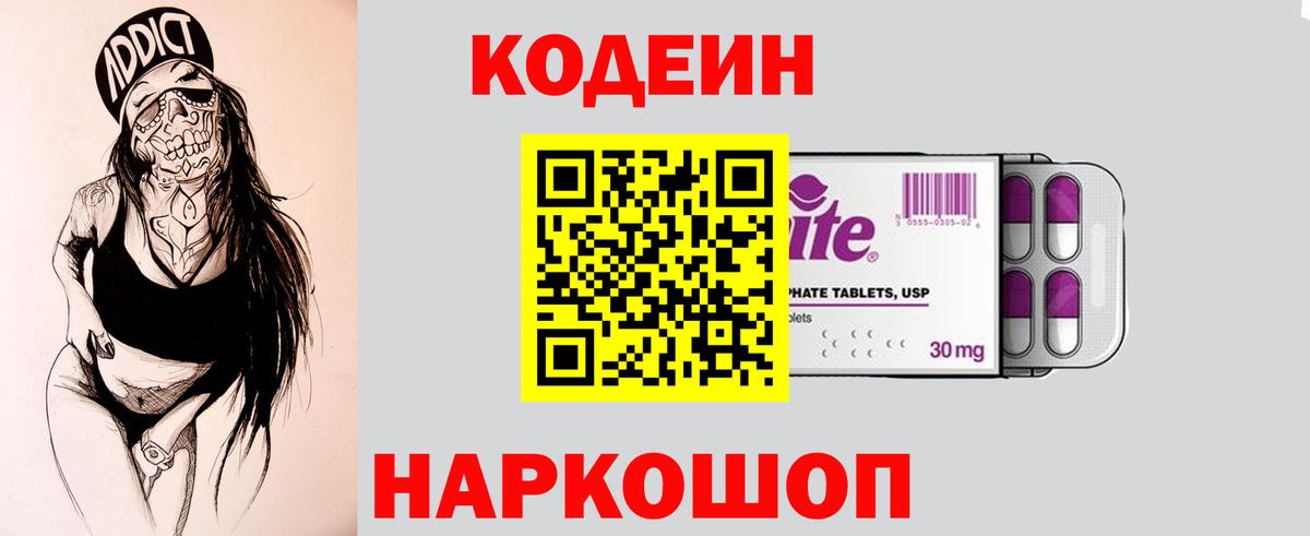 Кодеиновый сироп Lean напиток Lean (лин)  Вход с VPN  Брянск 