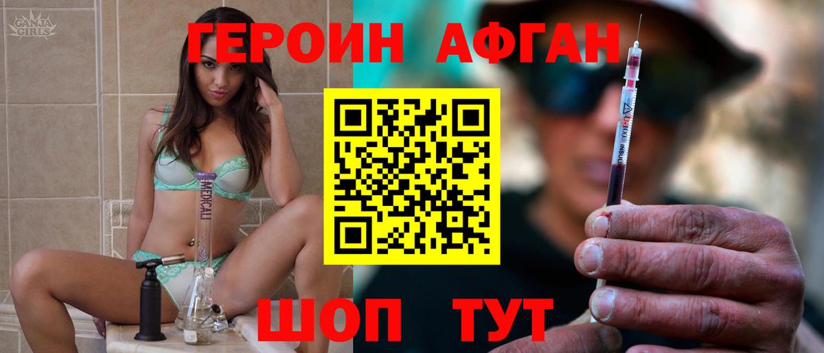 Героин Афган Брянск